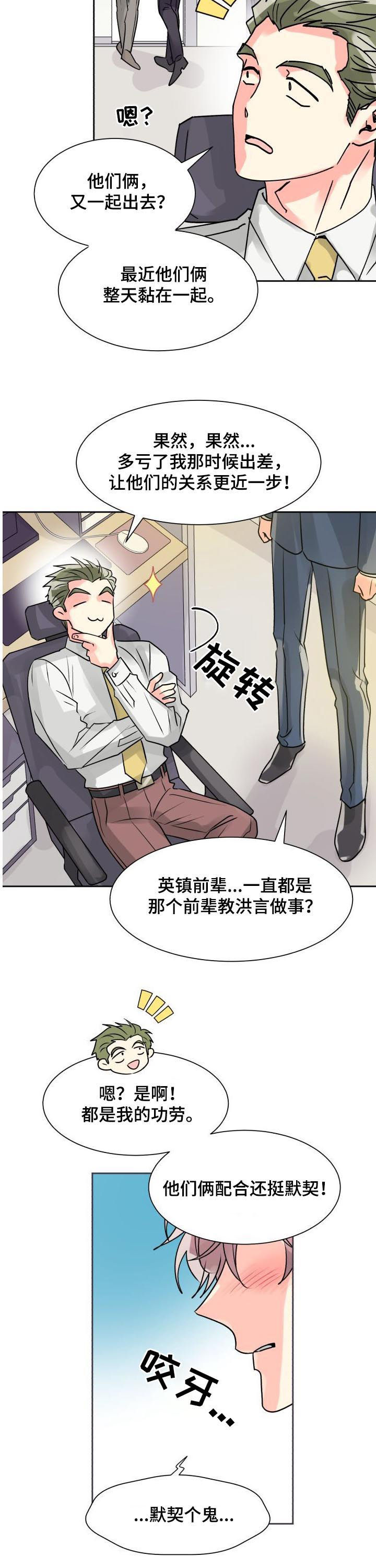 气运深紫色漫画,第23章：形影不离2图