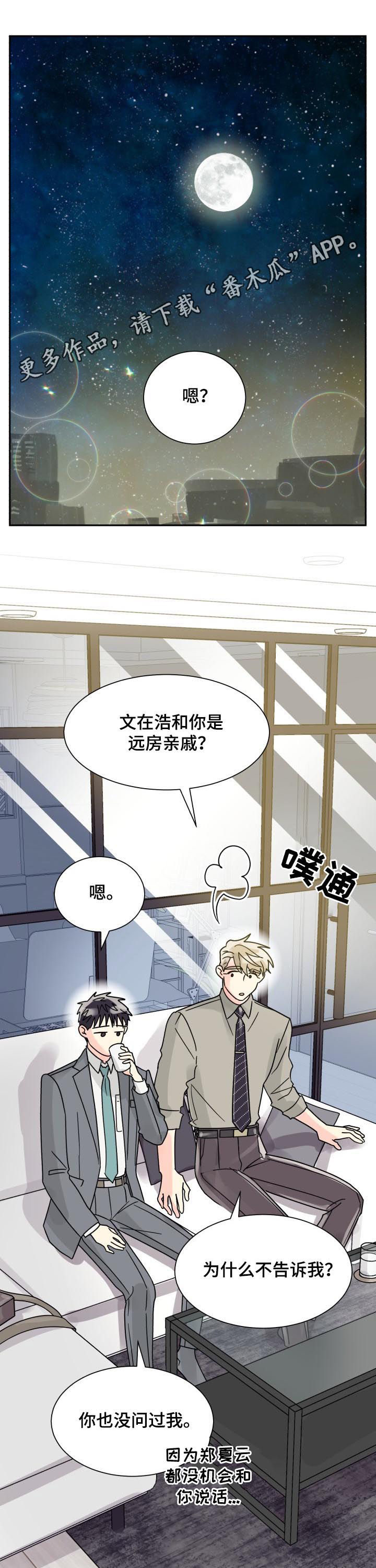 彩虹色是啥意思漫画,第46章：单独相处1图