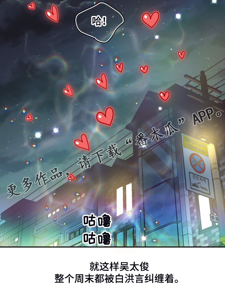 气运彩虹色漫画,第68章：【第二季】忽略的补偿1图
