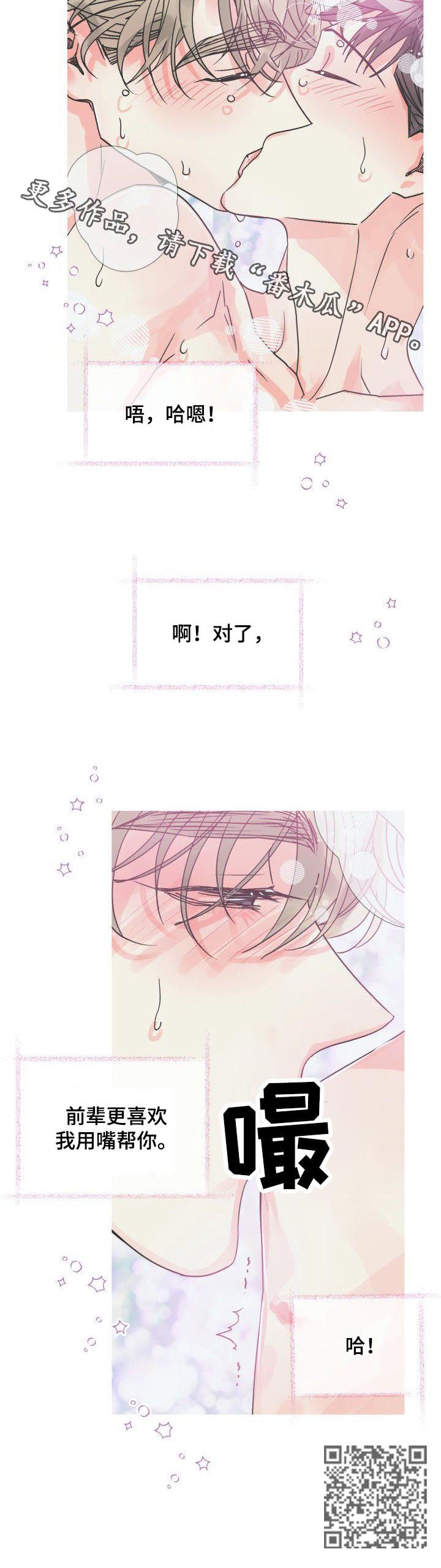 气运之子的炮灰师兄漫画,第26章：请假1图