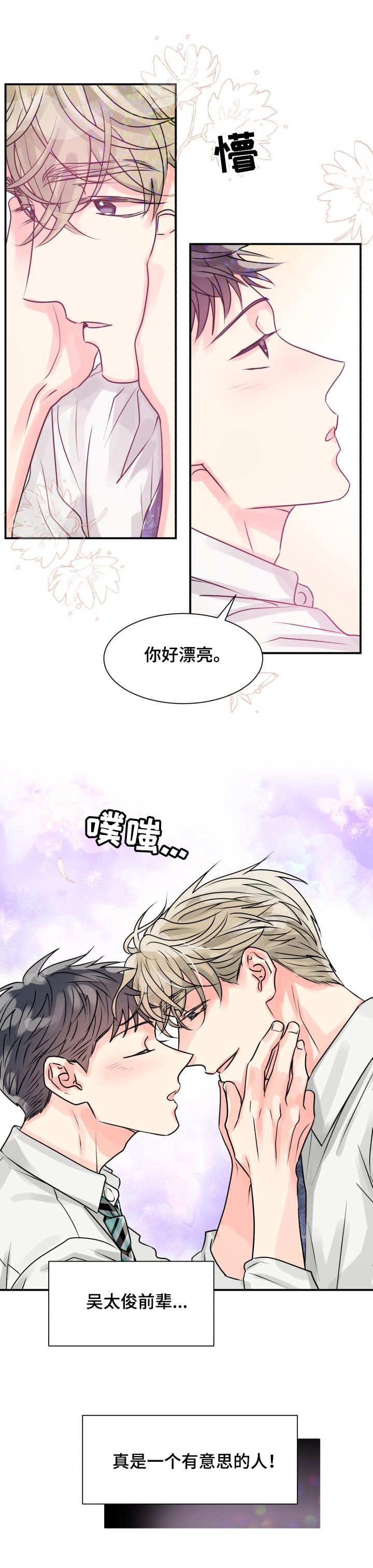 气运彩虹色漫画,第3章：耍酒疯2图