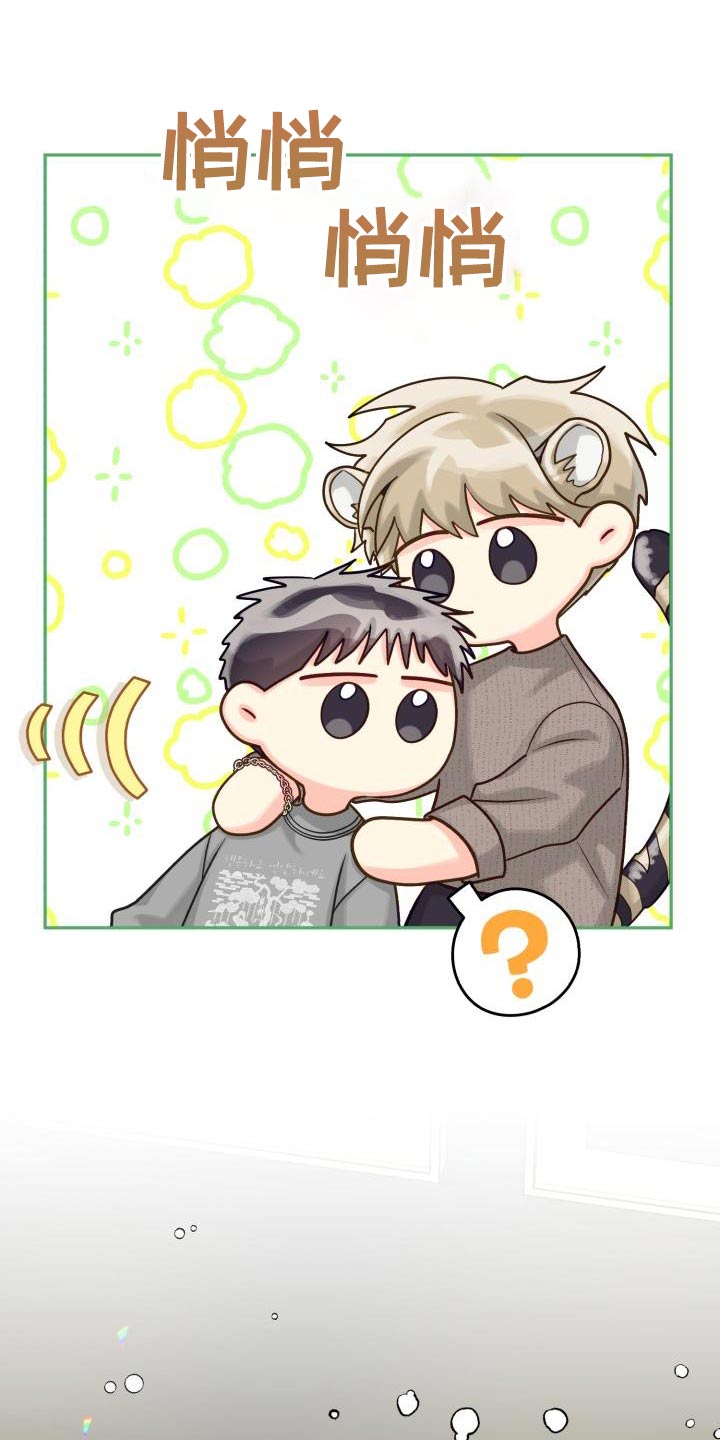 气运彩虹色漫画,第100章：【第二季】住一起2图