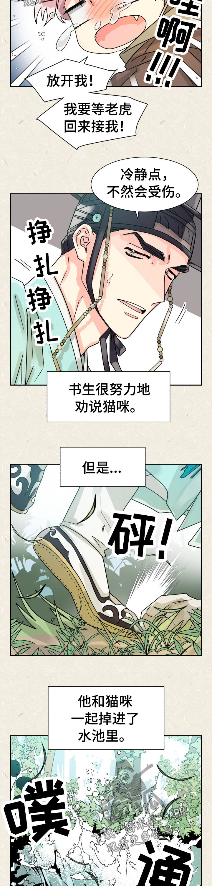 气运之子是什么意思漫画,第52章：特别篇：猫咪与书生2图