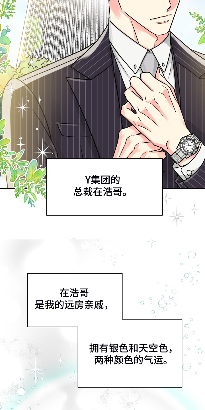 彩虹色暗示什么漫画,第61章：【第二季】自己处理1图