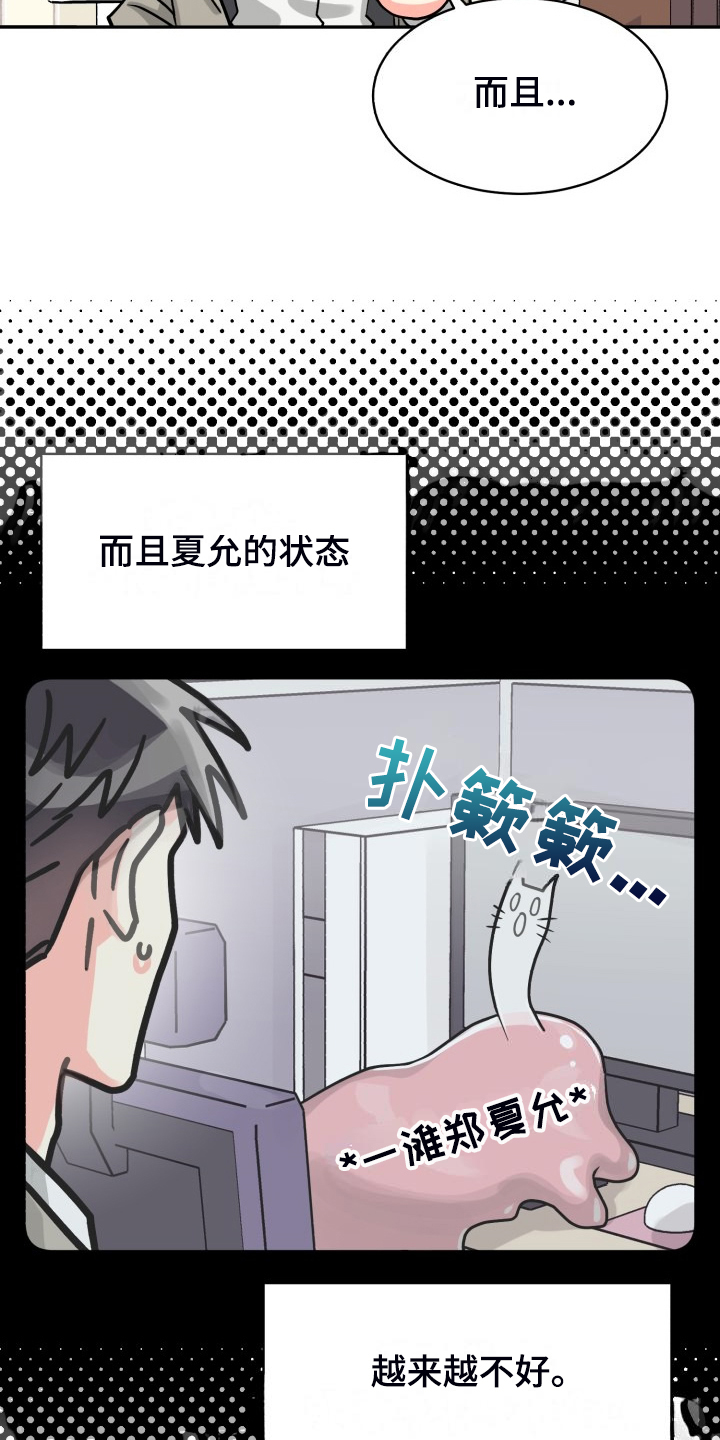 气运系统漫画,第75章：【第二季】那天晚上1图