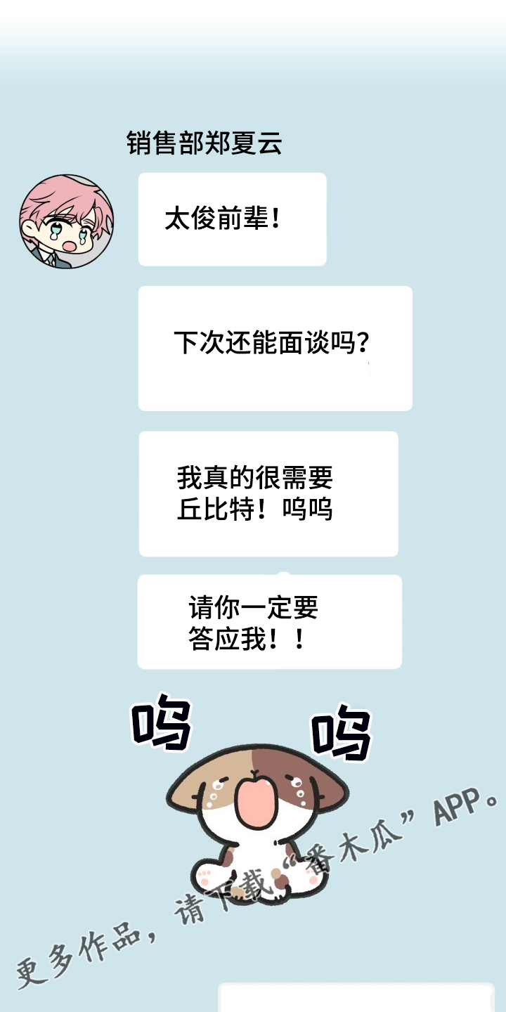 气运联盟机场被罚站漫画,第63章：【第二季】不对，等等1图