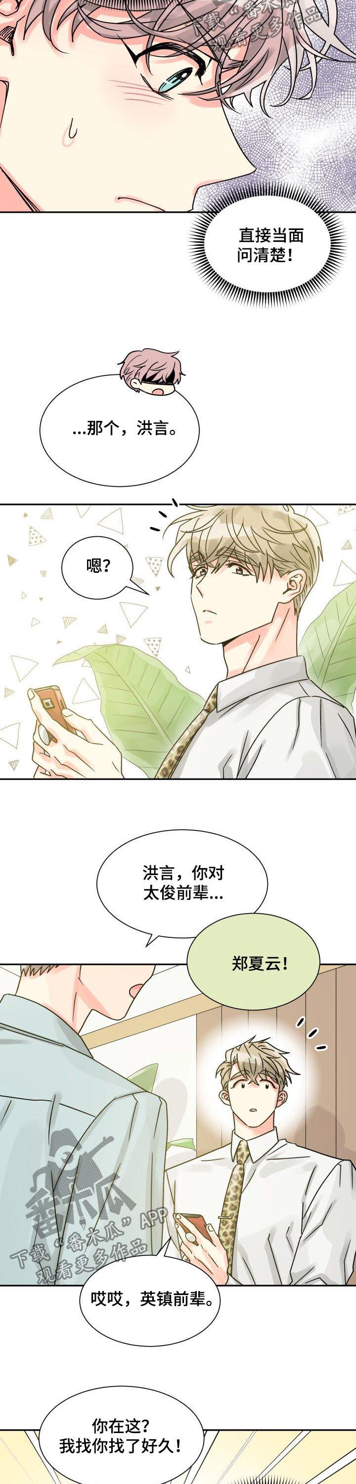 彩虹色代表什么意思漫画,第28章：喂食2图