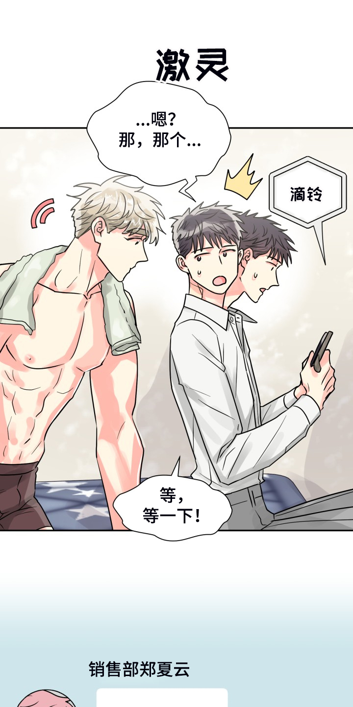 气运彩虹色漫画,第62章：【第二季】非常可疑2图