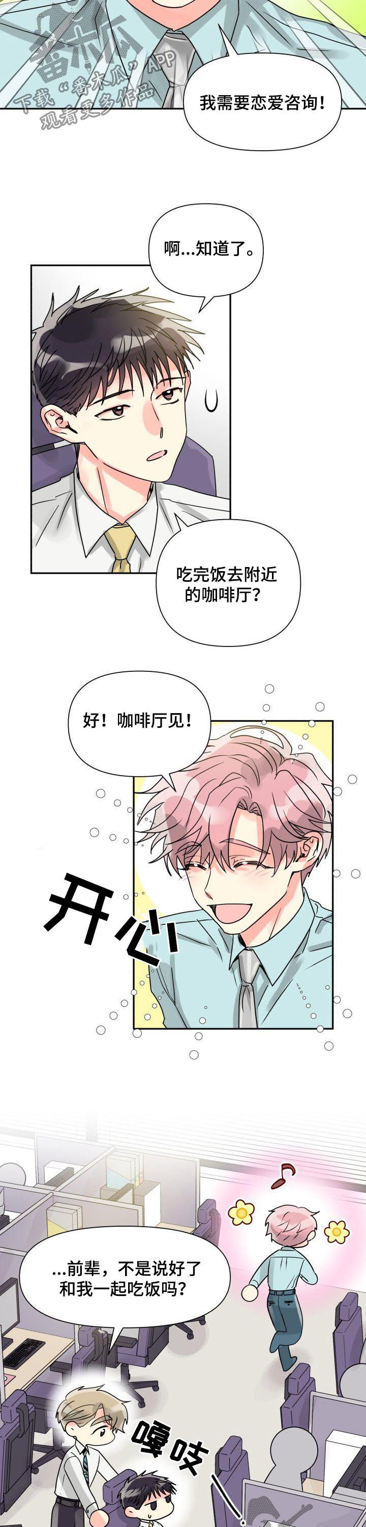 金色气运漫画,第32章：恋爱咨询1图