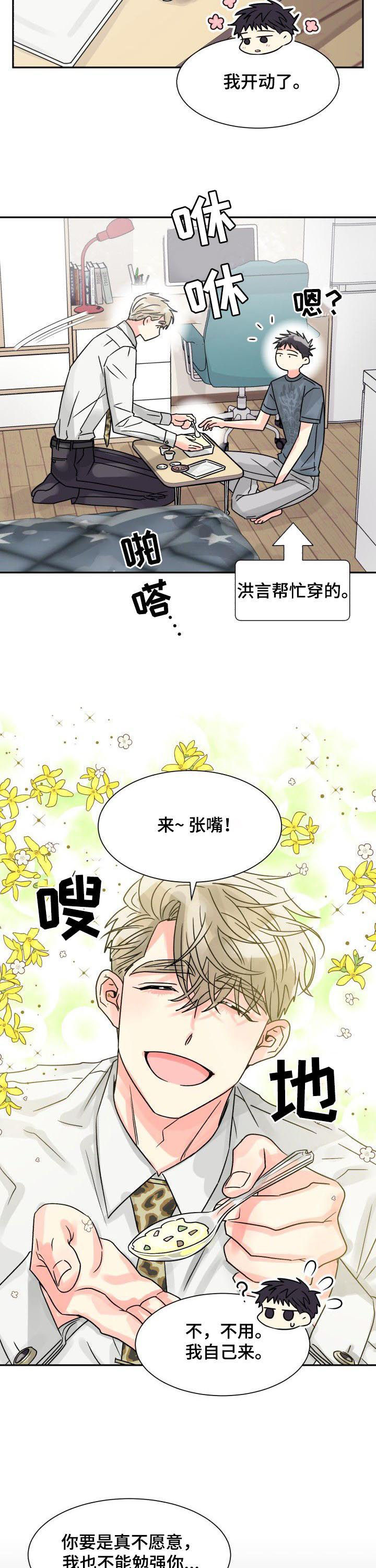 彩虹运气好漫画,第28章：喂食1图