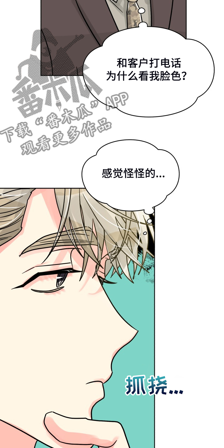 气运彩虹色漫画,第69章：【第二季】感觉怪怪的1图