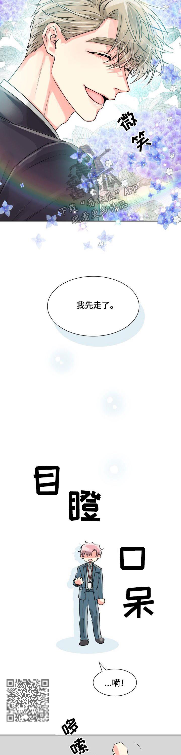 紫红色气运漫画,第34章：穷追不舍1图