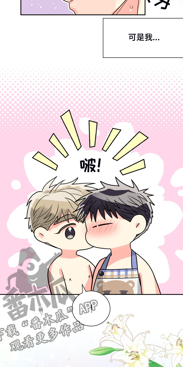 气运彩虹色漫画,第68章：【第二季】忽略的补偿1图