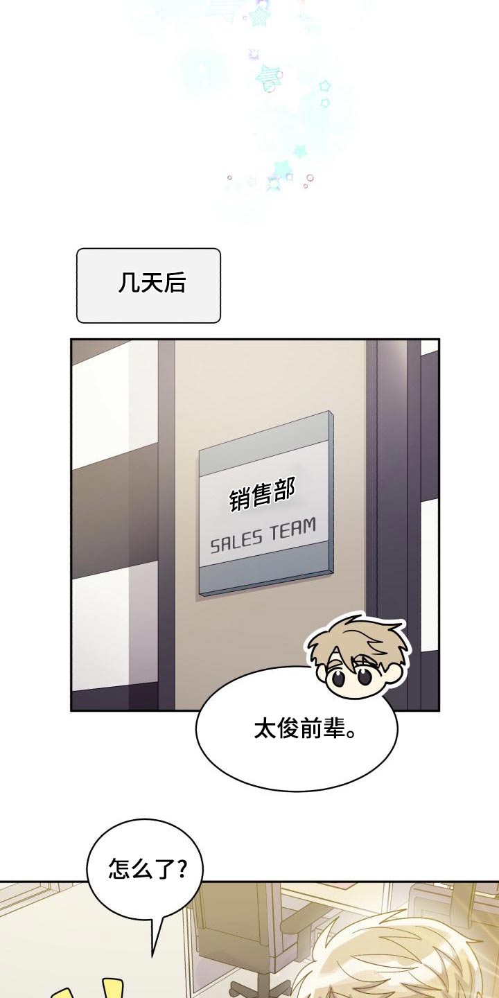 气运彩虹色漫画,第92章：【第二季】不去1图