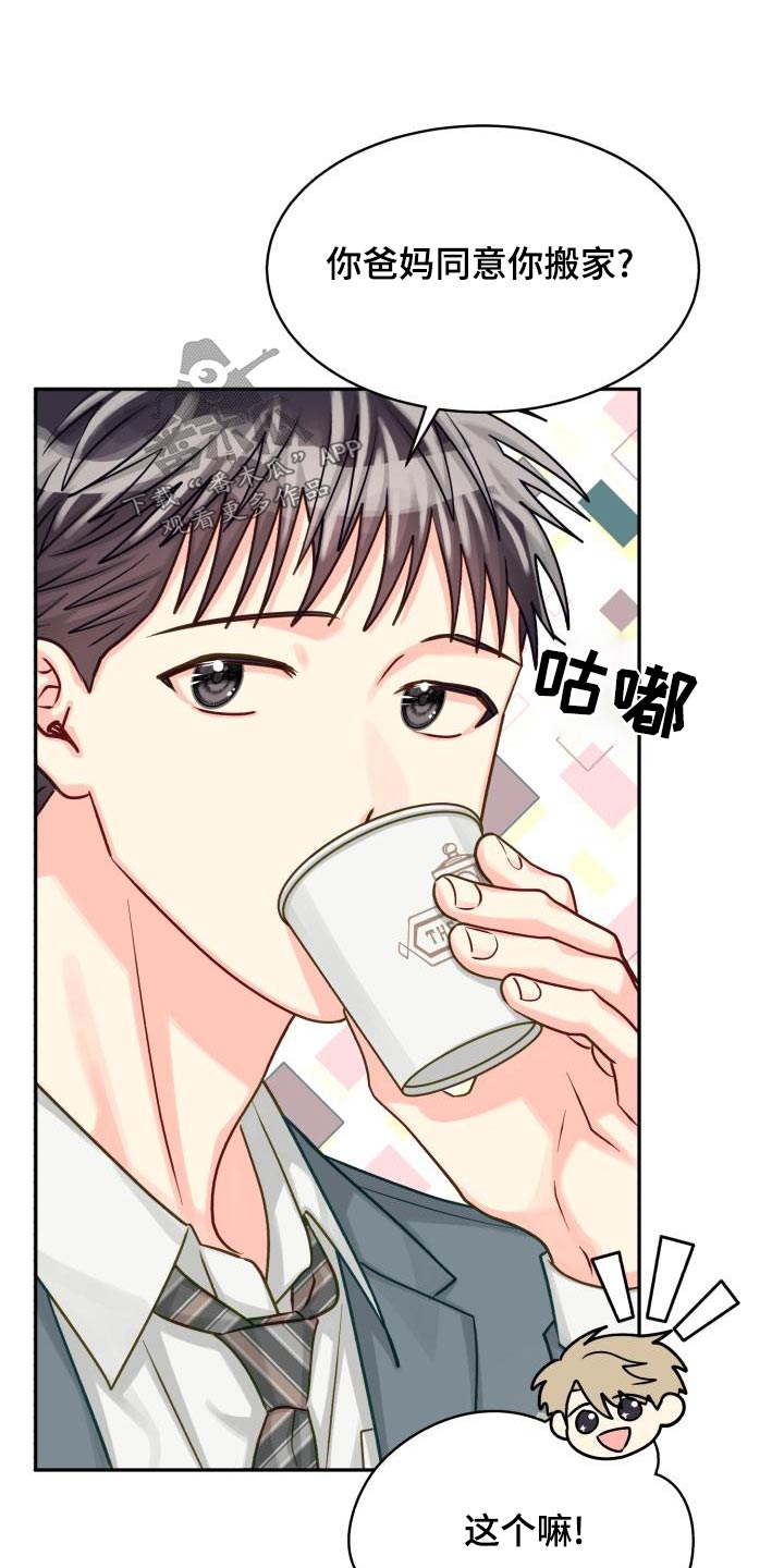气运彩虹色漫画,第98章：【第二季】咨询2图