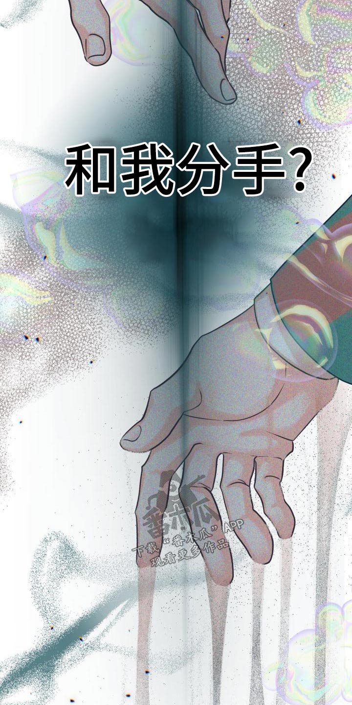 气运彩虹色漫画,第97章：【第二季】欺骗2图