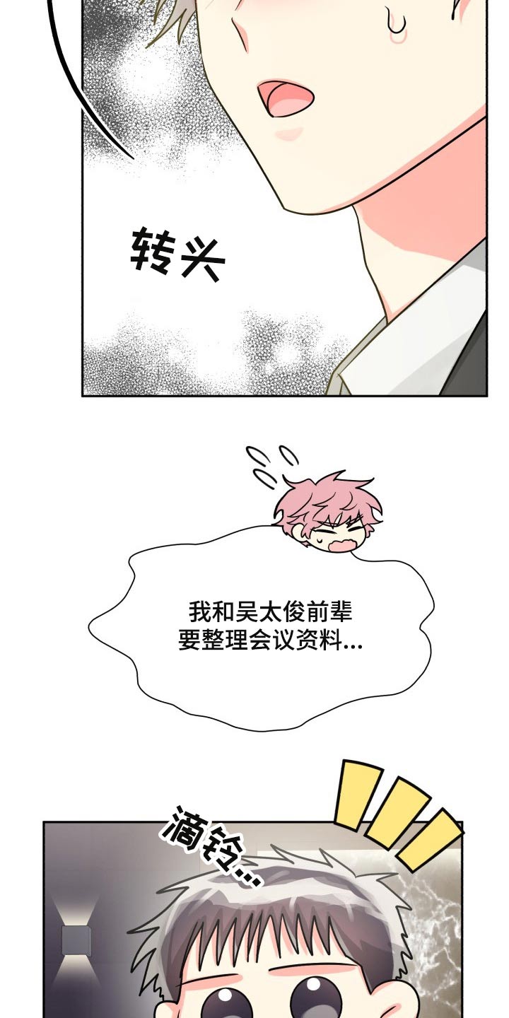 气运彩虹色漫画,第82章：【第二季】一直说下去1图