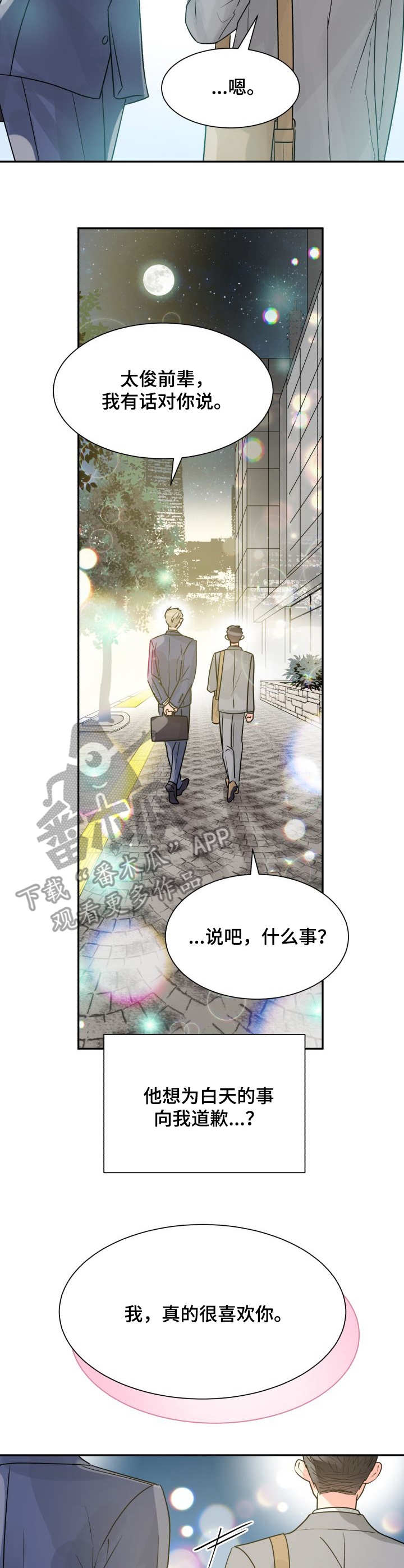 气运彩虹色漫画,第15章：表白2图