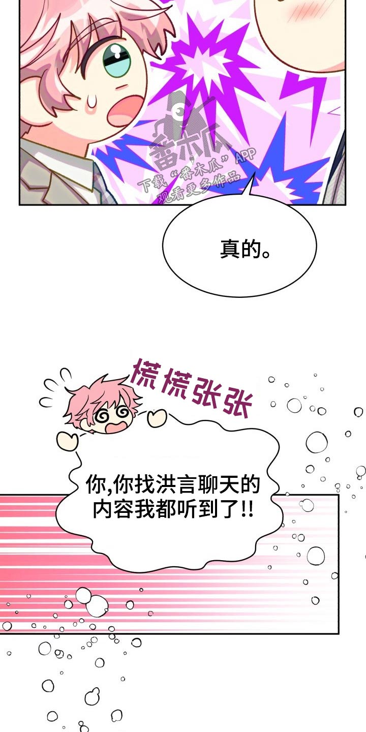 气运紫莲漫画,第90章：【第二季】我接受2图