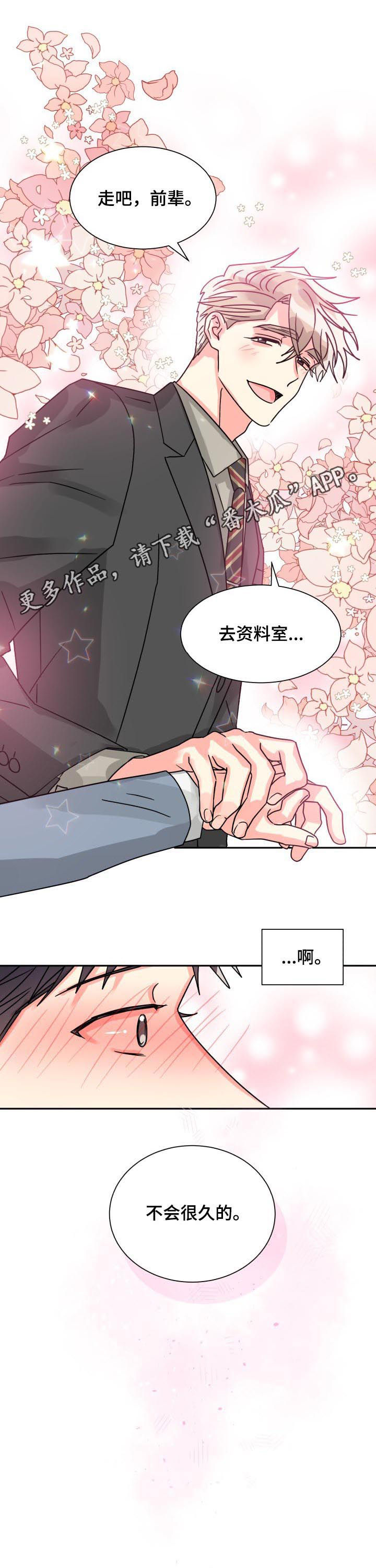 气运彩虹色漫画,第50章：耀眼的光（完结）1图