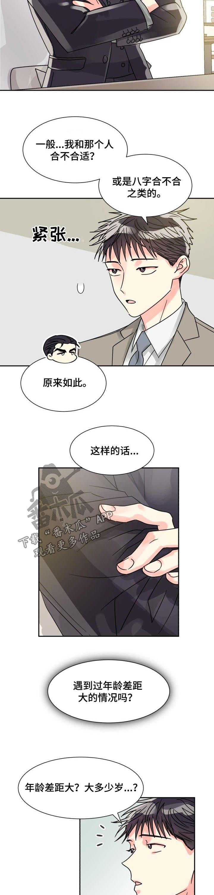 气运是从什么颜色开始漫画,第40章：年龄差距1图