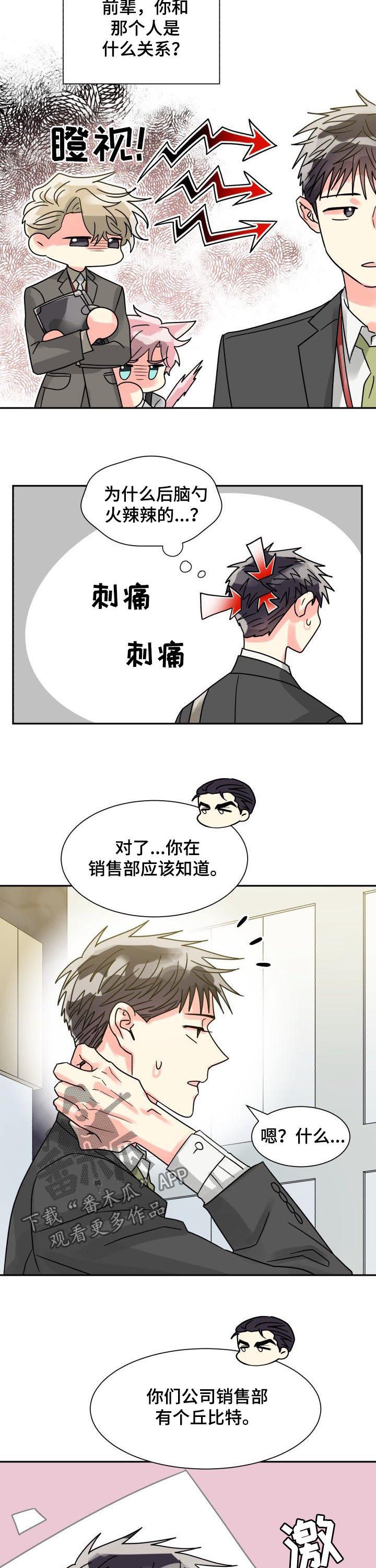 气运之子全文免费阅读漫画,第38章：装糊涂2图