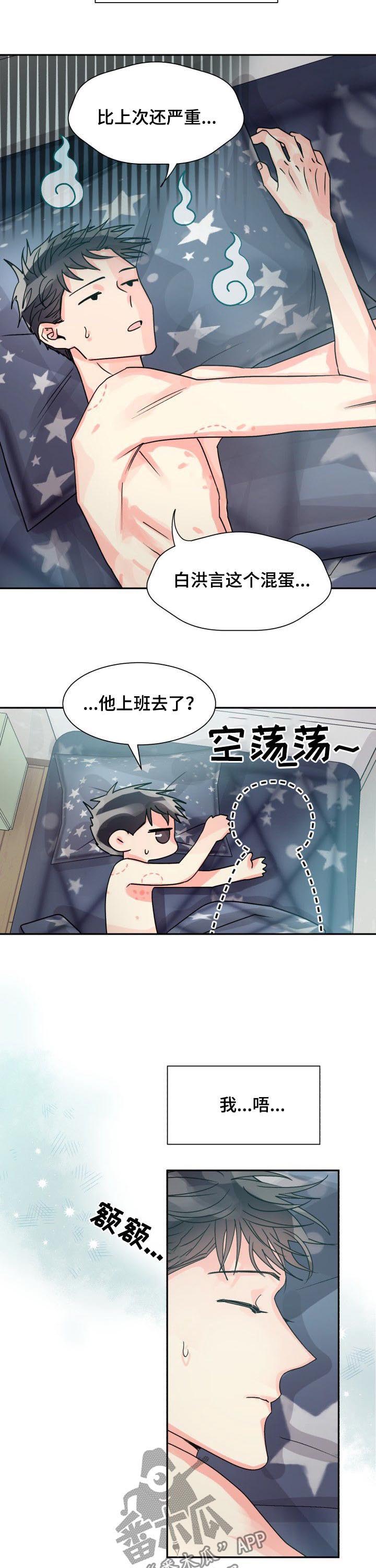 气运之子的炮灰师兄漫画,第26章：请假1图