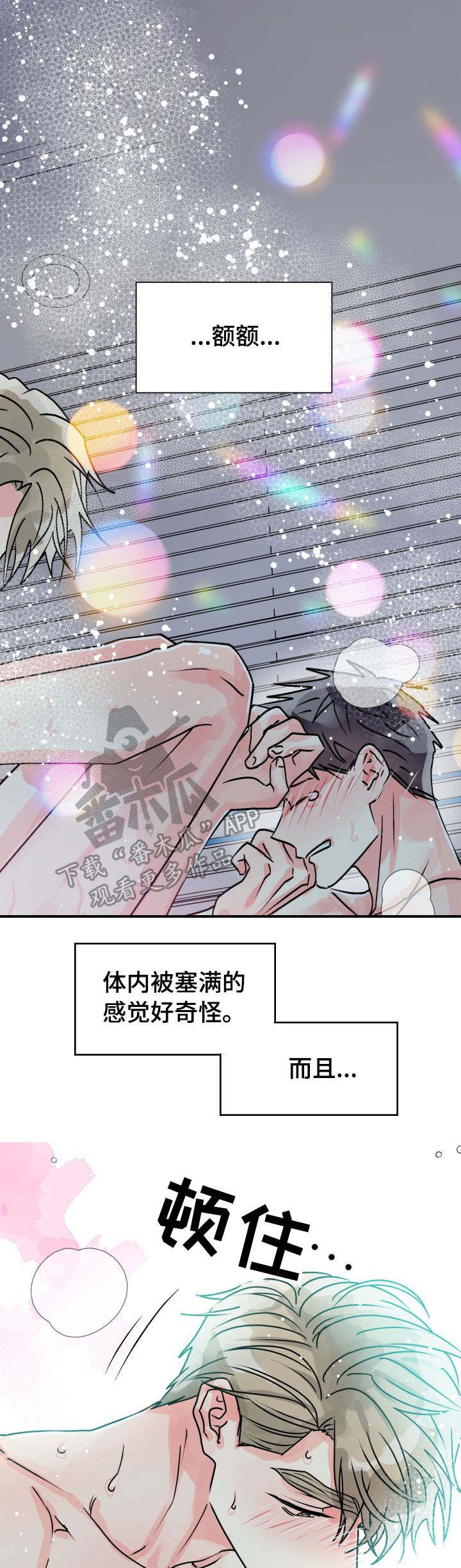 气运彩虹色漫画,第21章：告白1图