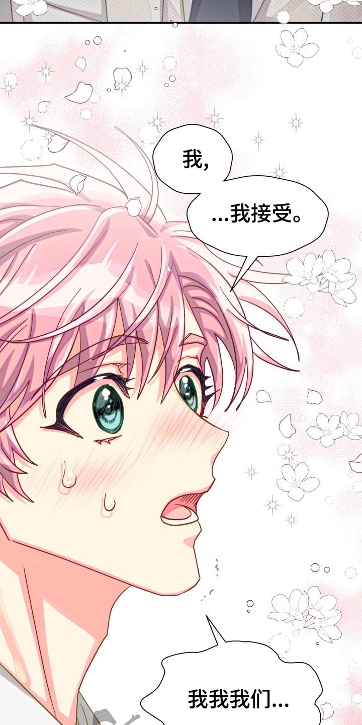 气运彩虹色漫画,第90章：【第二季】我接受2图