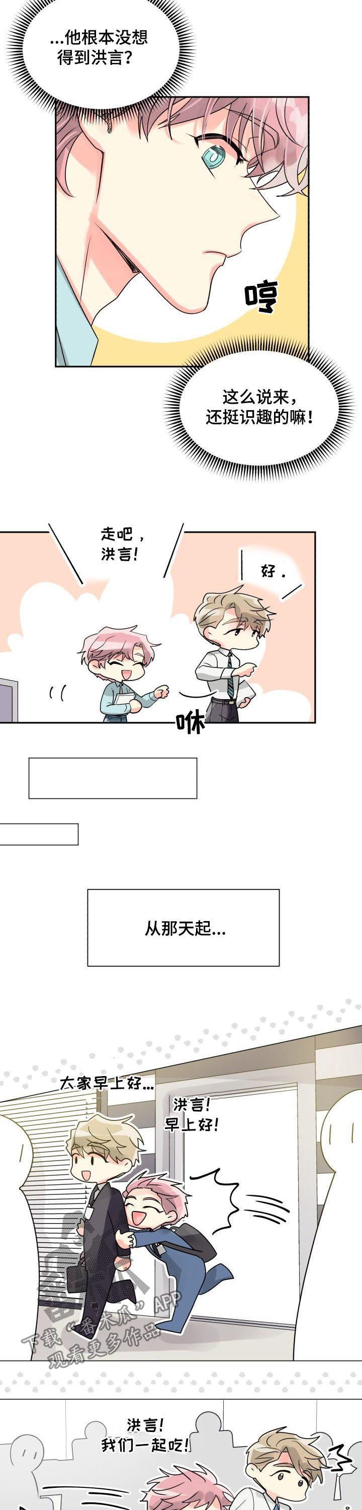 气运是什么意思漫画,第34章：穷追不舍2图