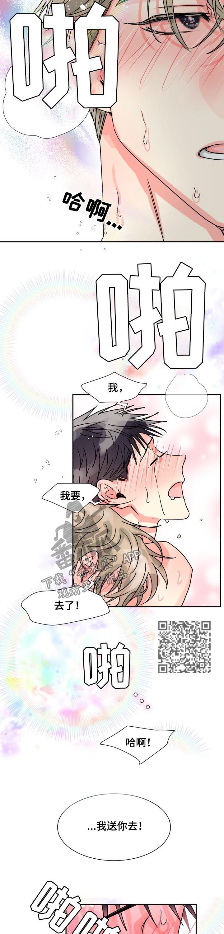 气运彩虹色漫画,第25章：别想睡觉2图