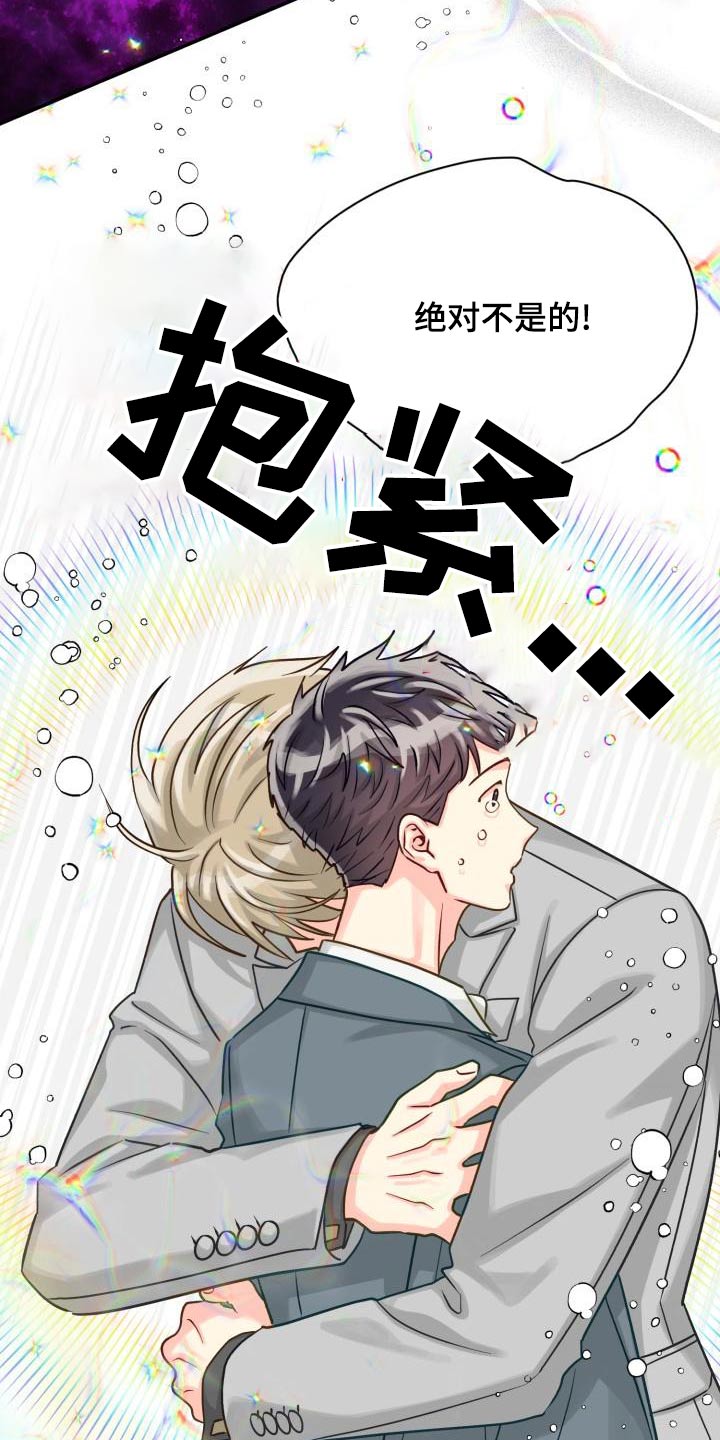气运彩虹色漫画,第97章：【第二季】欺骗1图