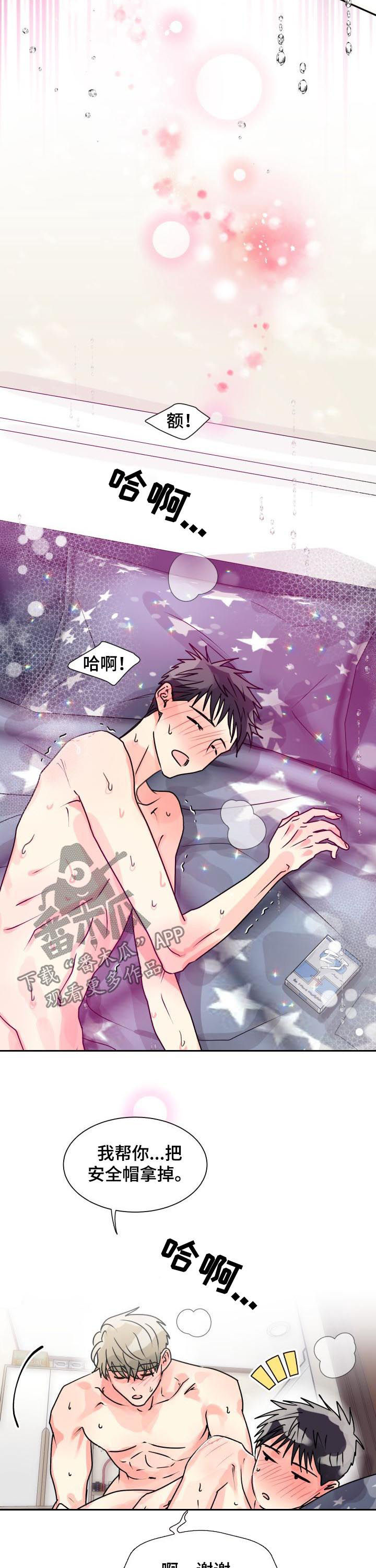 气运彩虹色漫画,第25章：别想睡觉2图