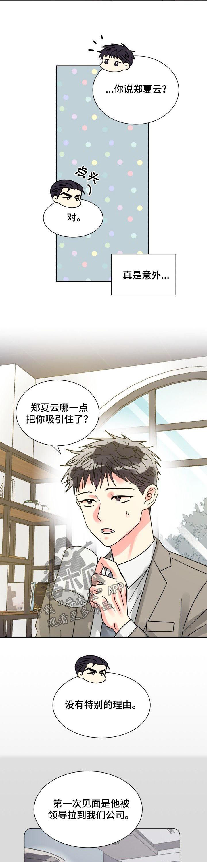 气运是从什么颜色开始漫画,第40章：年龄差距1图