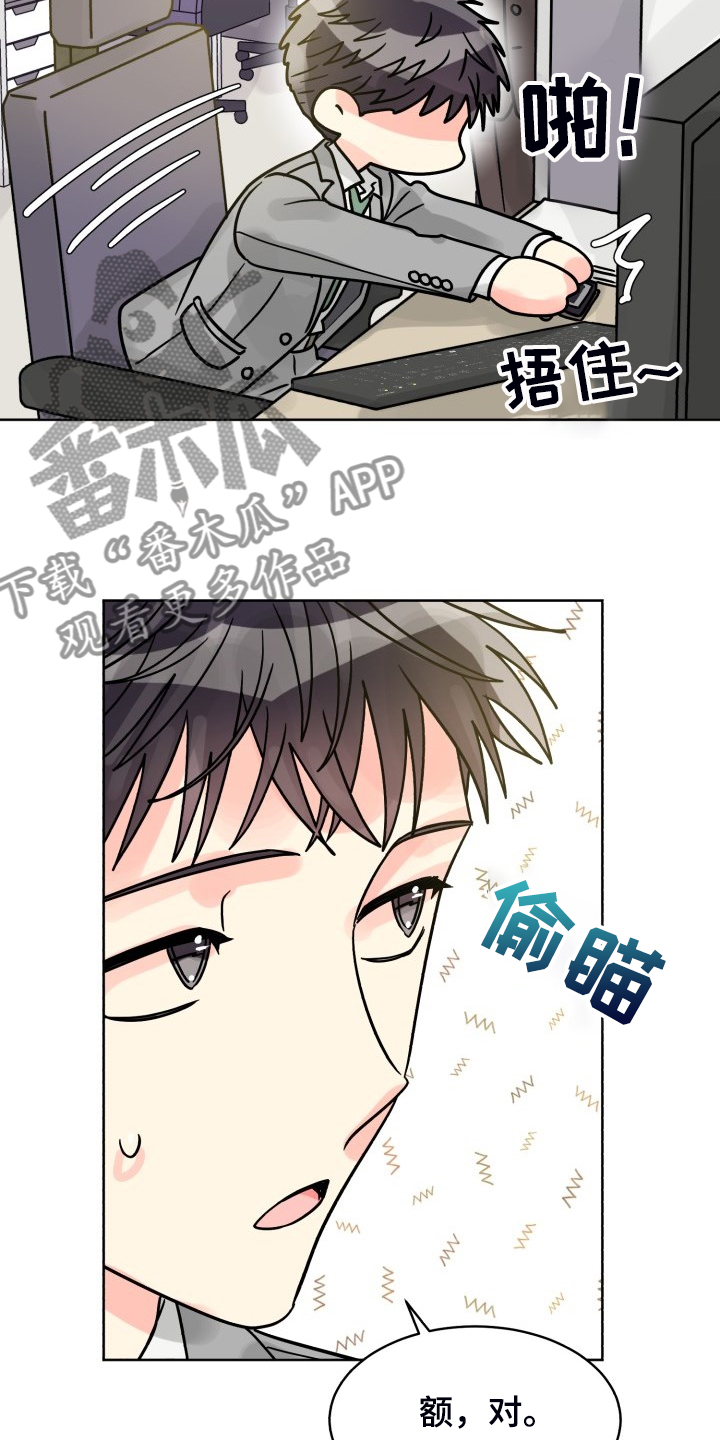 代表气运的颜色漫画,第69章：【第二季】感觉怪怪的2图