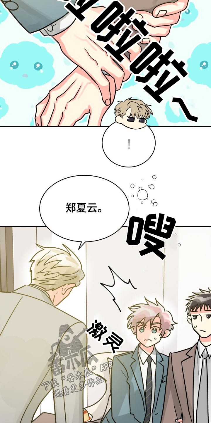 气运彩虹色漫画,第79章：【第二季】不要1图