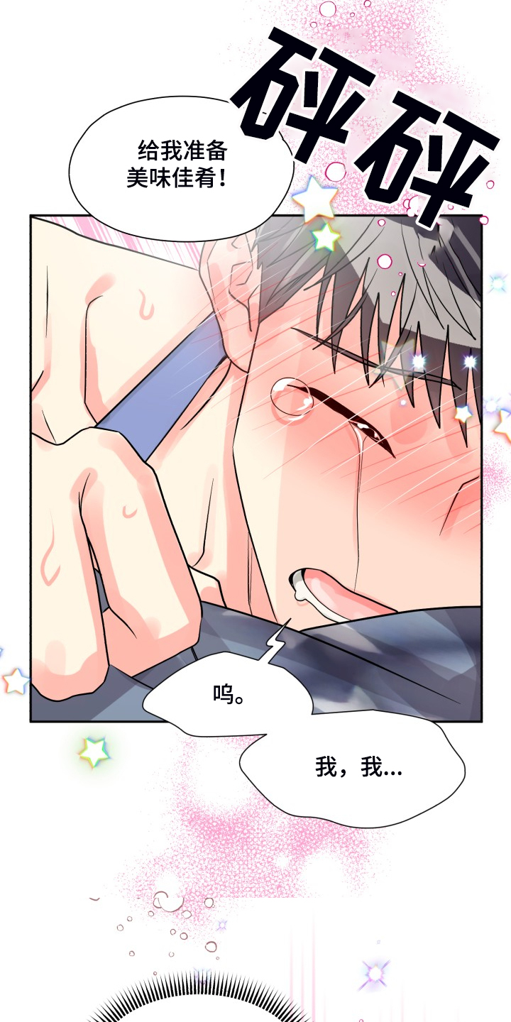 气运联盟是限定团吗漫画,第68章：【第二季】忽略的补偿2图