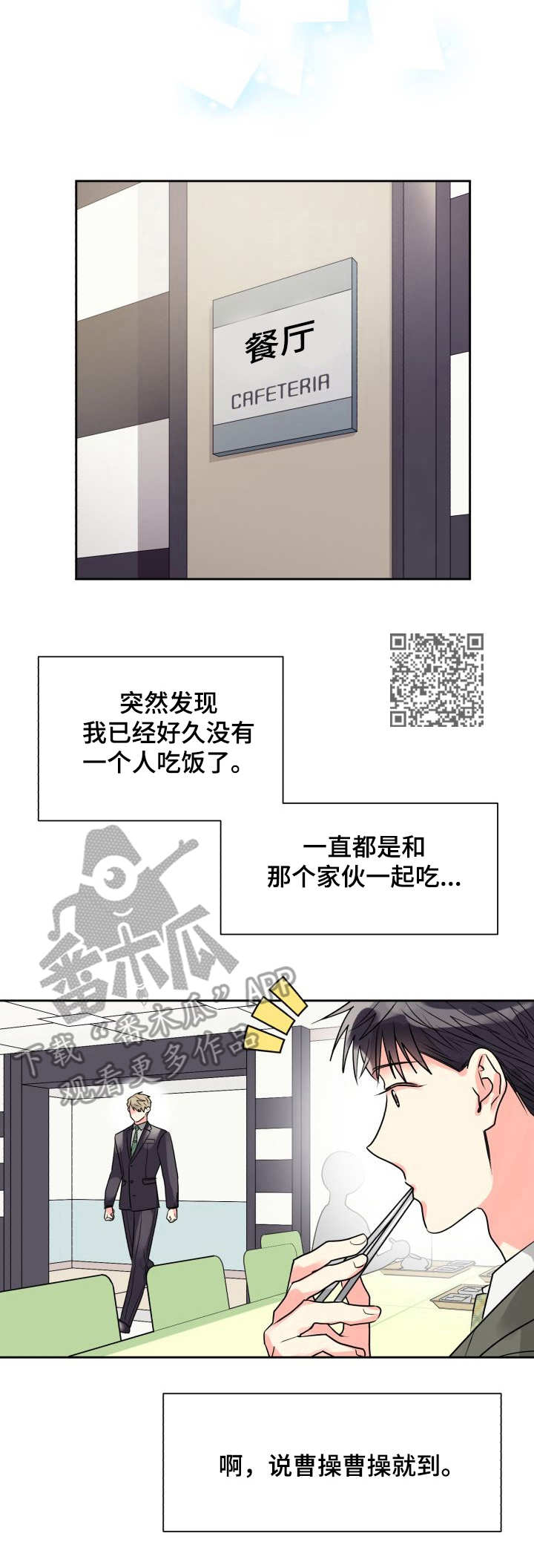 气运色彩漫画,第16章：躲避2图