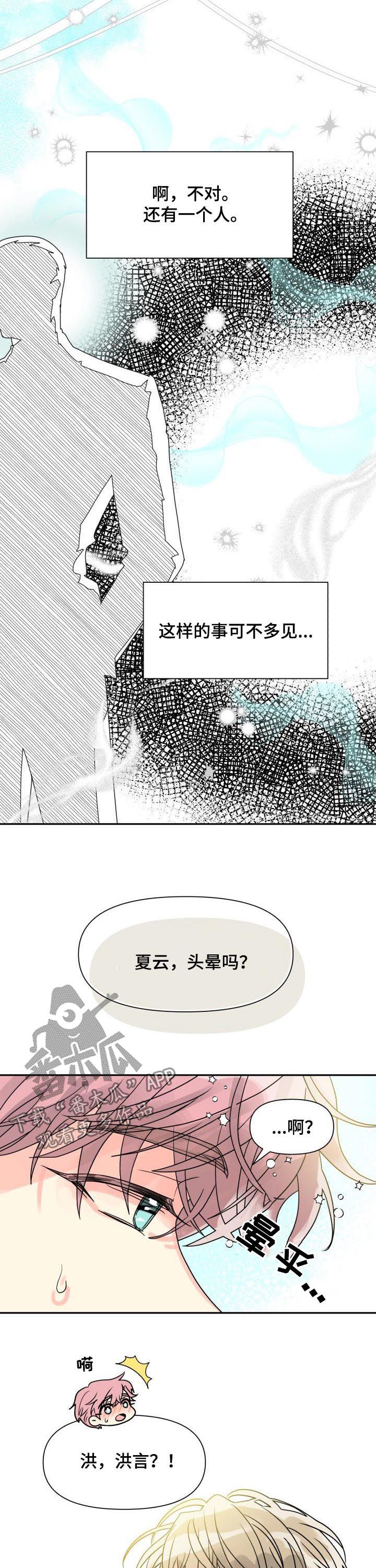 彩虹色彩漫画,第32章：恋爱咨询2图