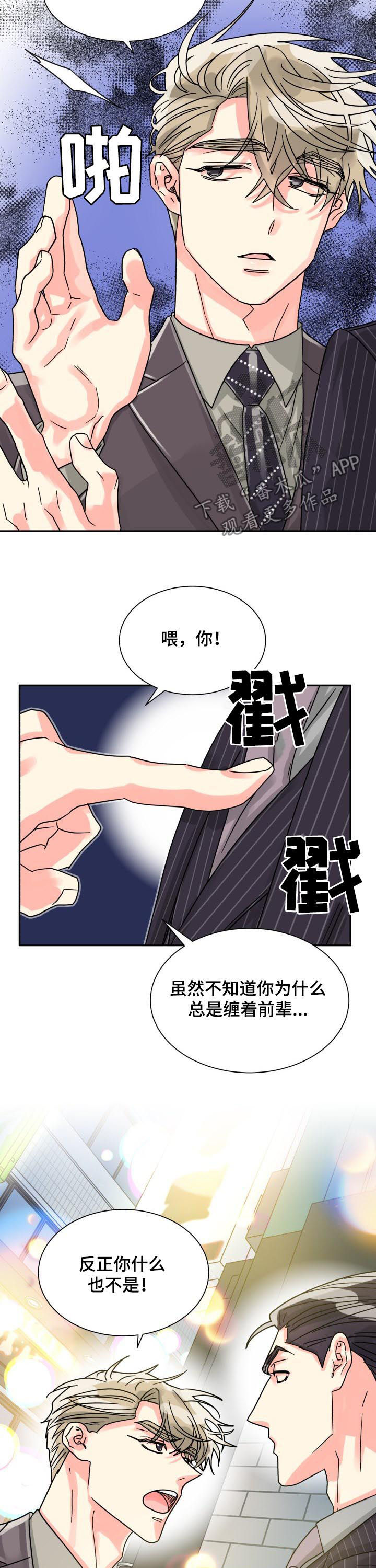 气运分为哪几种颜色漫画,第44章：命定的伴侣1图