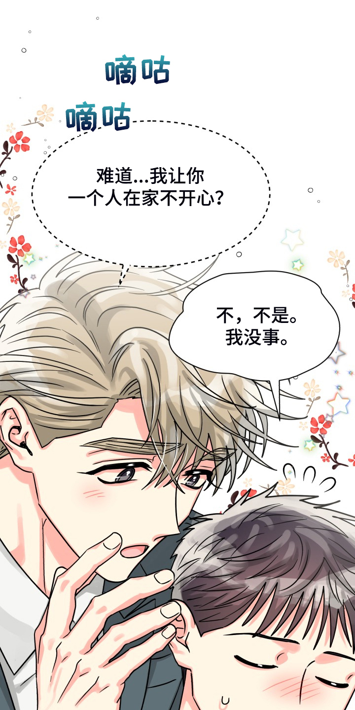 气运彩虹色漫画,第74章：【第二季】一个人有点奇怪2图