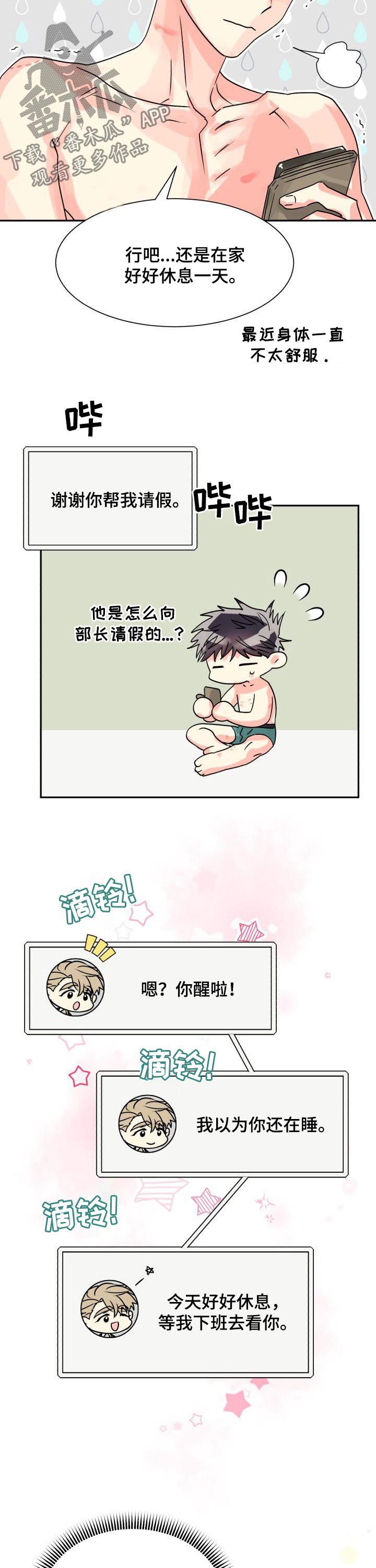 气运联盟为什么解散了漫画,第27章：你喜欢他1图