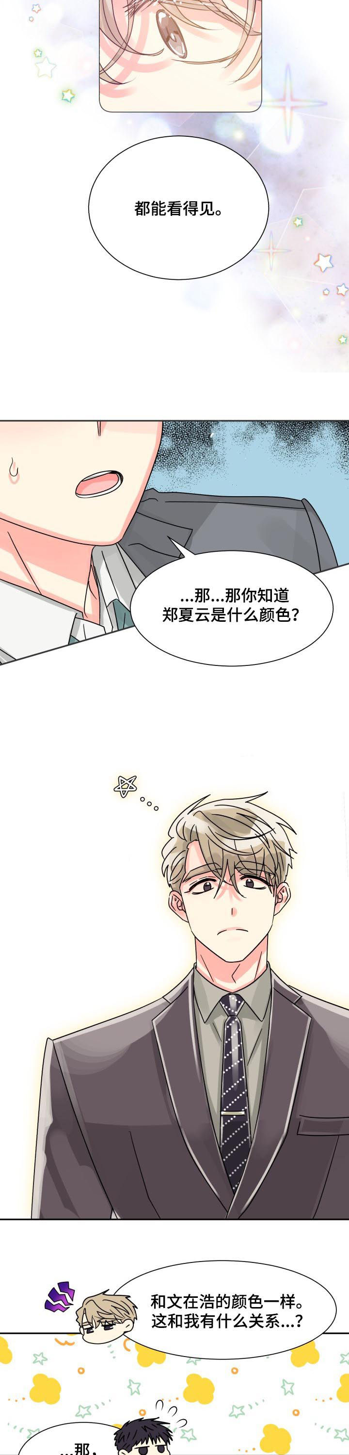 气运彩虹色漫画,第45章：彩虹色2图