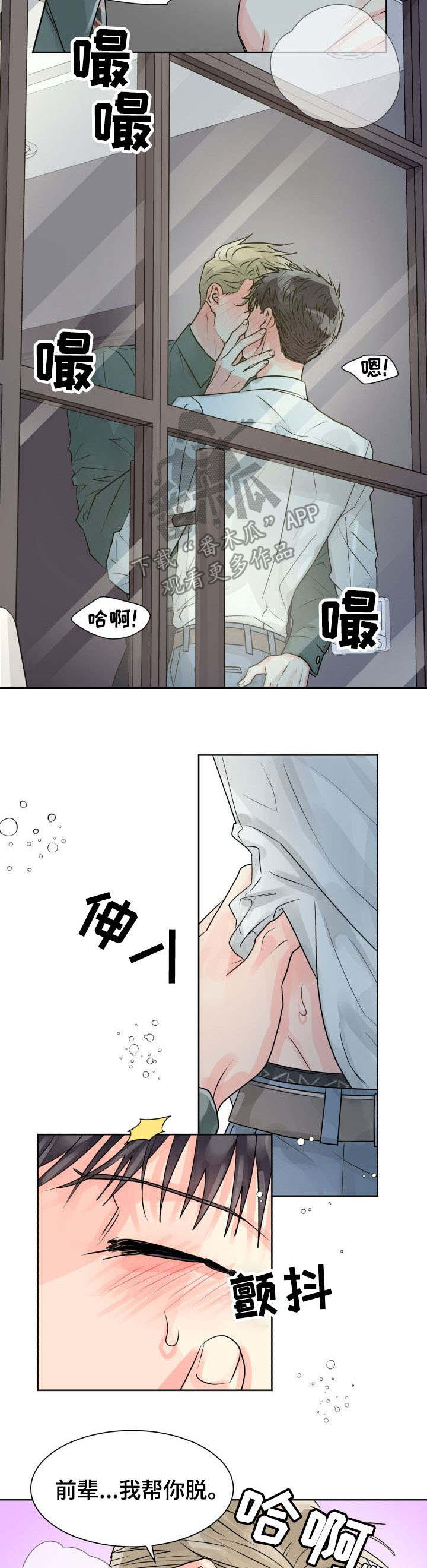 气运联盟机场被罚站漫画,第20章：邀请2图