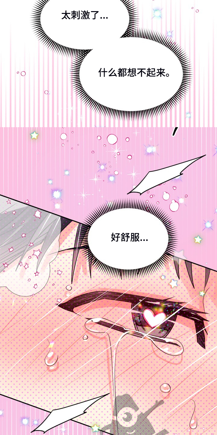 气运彩虹色漫画,第68章：【第二季】忽略的补偿1图