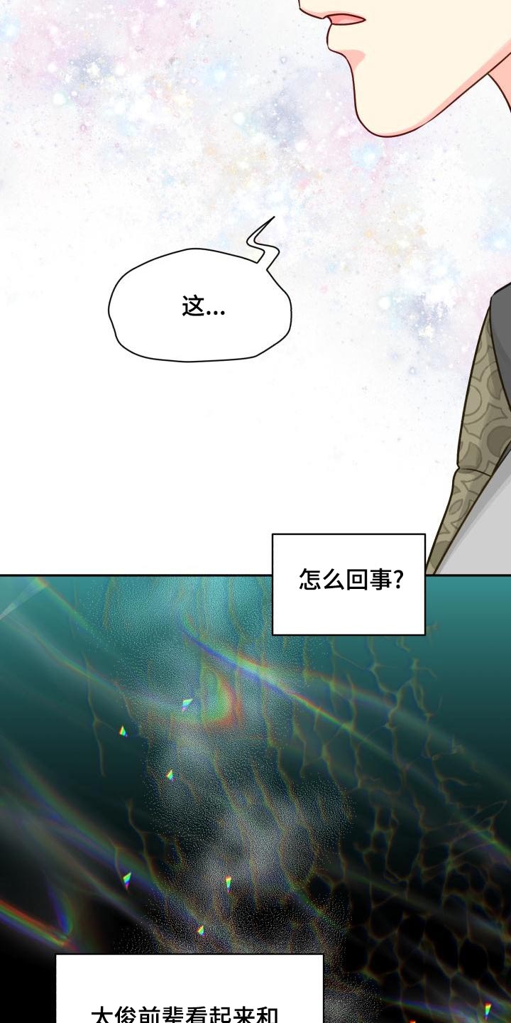 气运彩虹色漫画,第97章：【第二季】欺骗1图