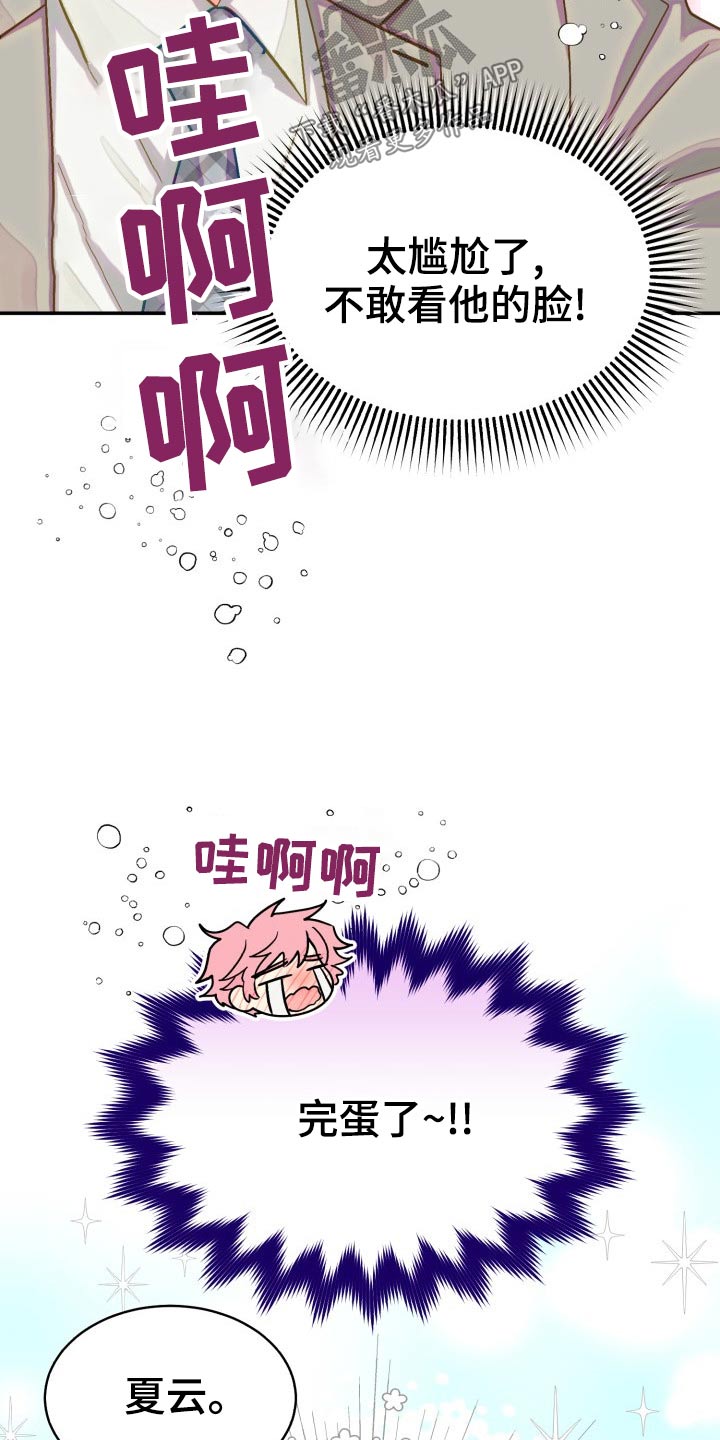 气运彩虹色漫画,第90章：【第二季】我接受2图