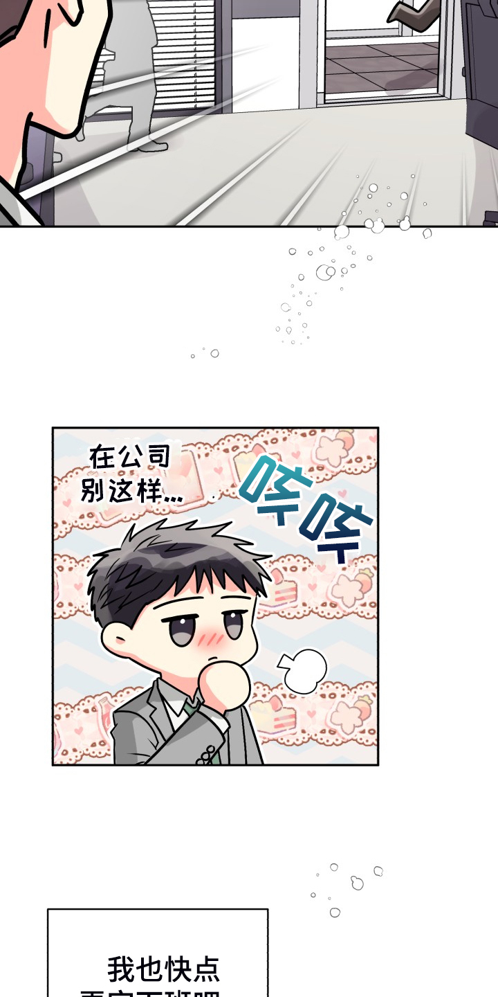 气运彩虹色漫画,第71章：【第二季】晴天霹雳2图