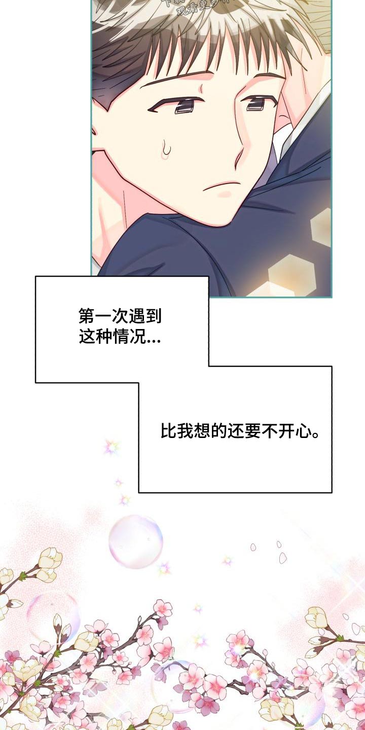 气运是什么颜色的漫画,第93章：【第二季】找房子1图