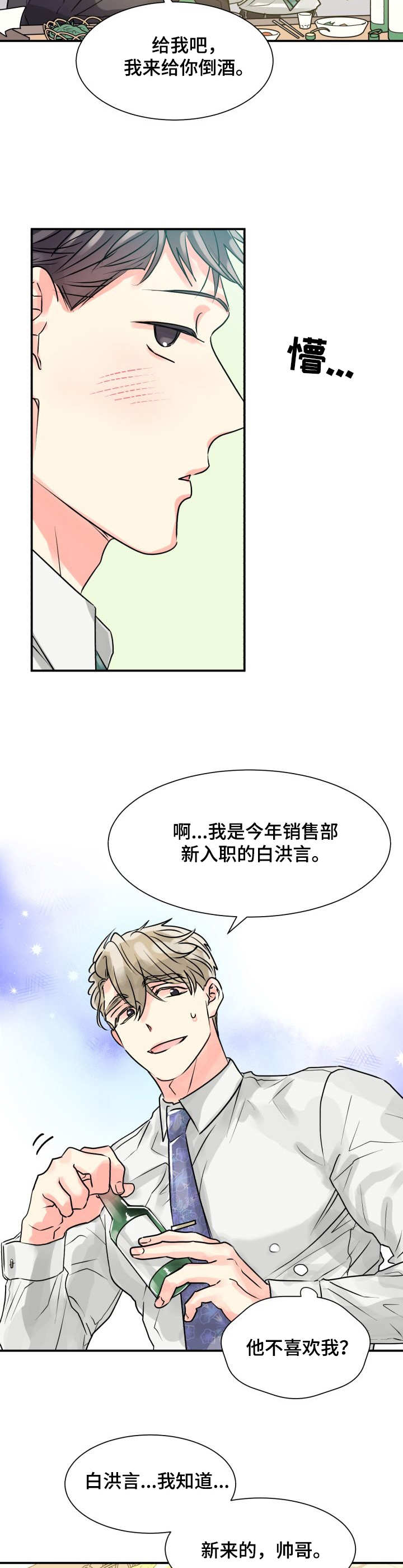 气运颜色代表什么漫画,第2章：赞美1图